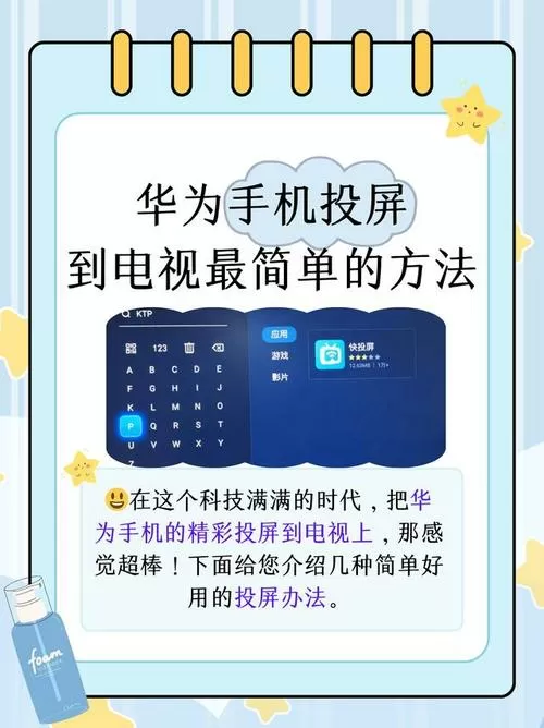 星空投影仪怎么使用手机投屏教程下载游戏截图