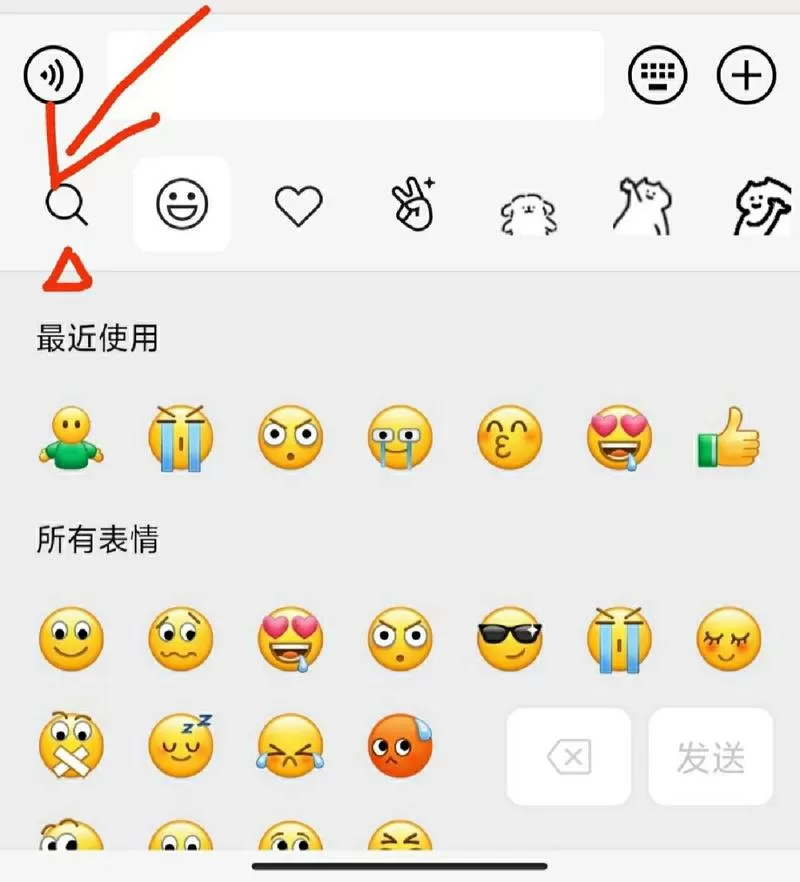 微信聊天记录搜表情怎么操作?缩略图