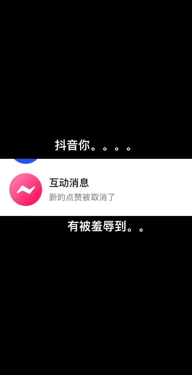 抖音私聊双击点赞取消了对方能看到吗游戏截图