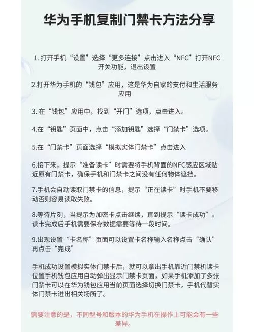 华为如何门禁卡复制到nfc手机上图标