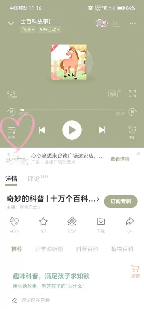 喜马拉雅听小说怎么顺序播放缩略图