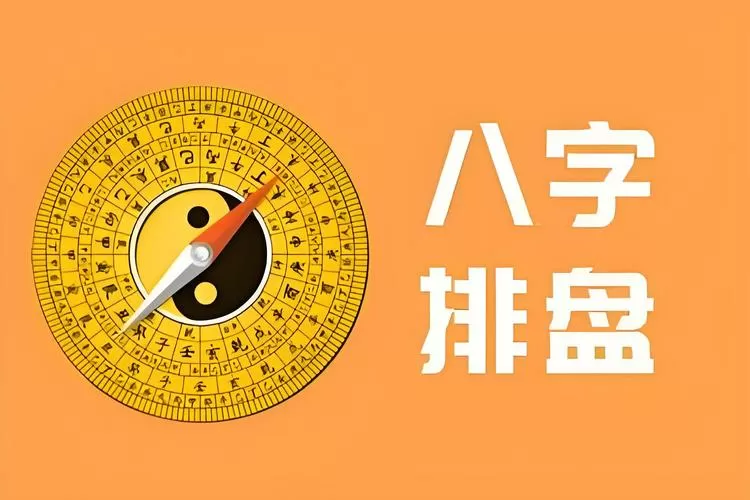 奇门世家八字排盘免费缩略图