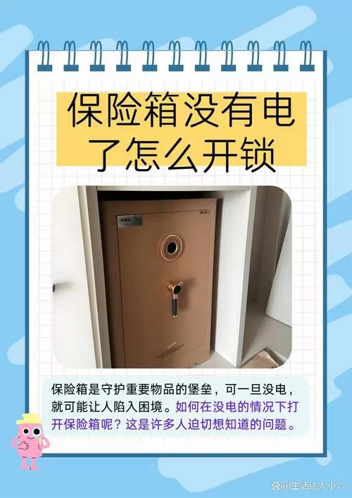 aipu保险柜没电了怎么开锁图标