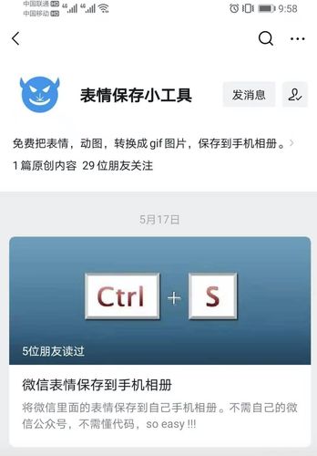 微信表情保存到本地相册gif图标
