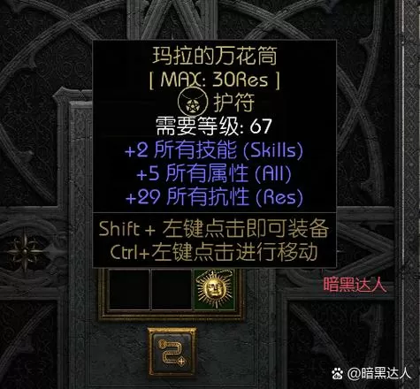 暗黑2悔恨最简单三个步骤缩略图