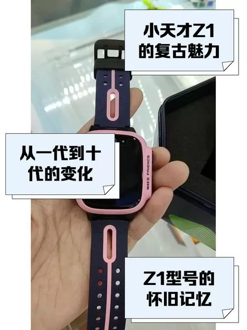 小天才电话手表隐藏的游戏代码z1缩略图