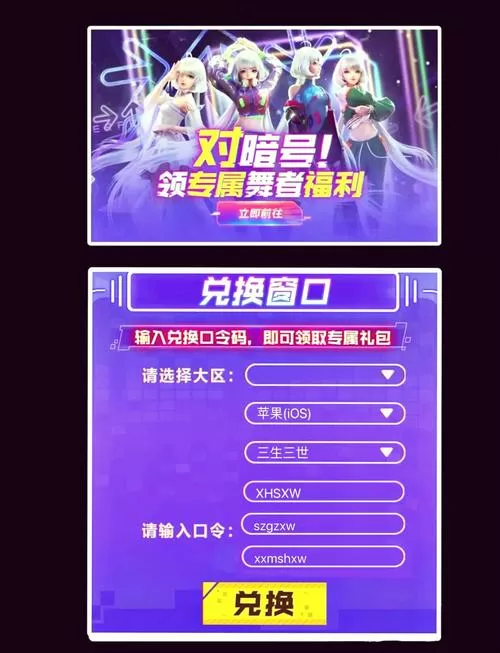 qq炫舞手游暗号口令2024缩略图