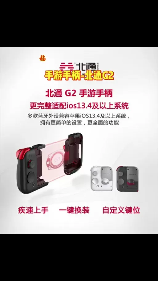 北通手柄连接手机怎么设置键位游戏截图