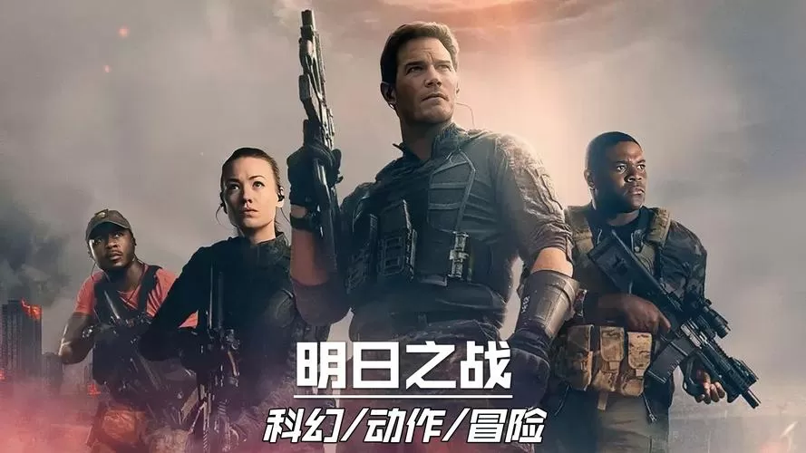 明日之战在线观看免费完整版高清缩略图