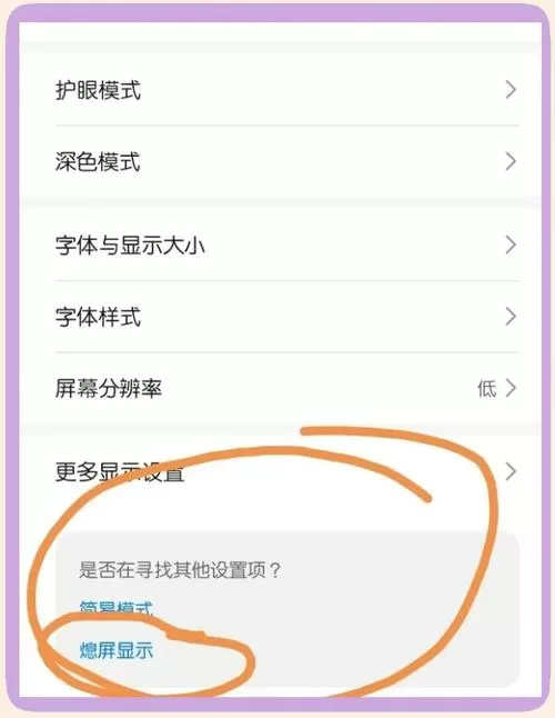 华为手机怎么设置息屏显示缩略图
