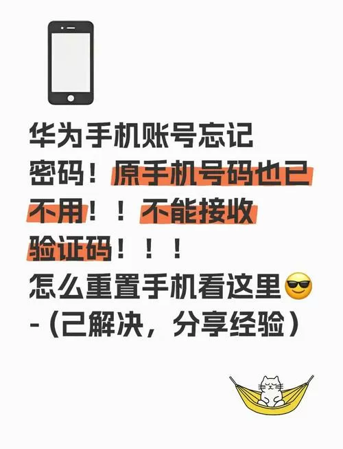 华为手机验证密保问题忘记了怎么办游戏截图