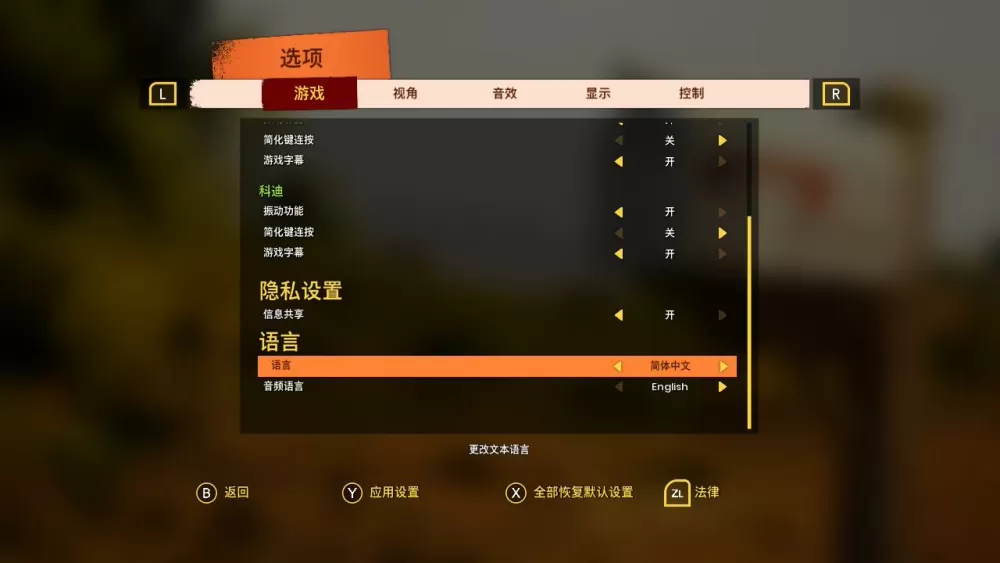 双人成行中文怎么设置缩略图