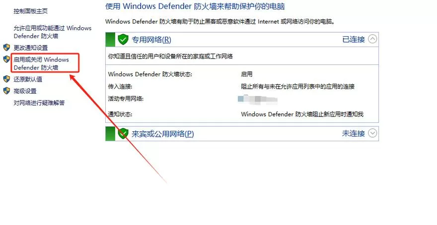 如何关闭电脑的防火墙缩略图