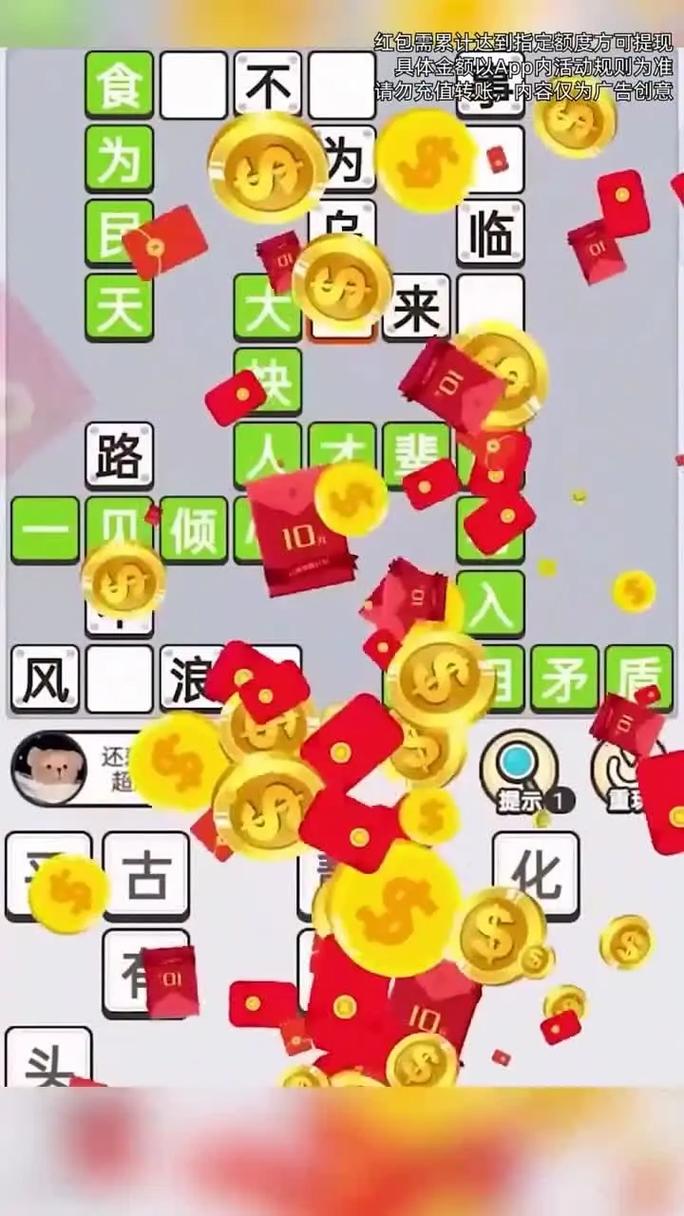 全民猜成语赚钱清爽版缩略图