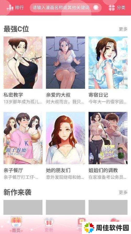 雅漫漫画安卓版永久免更新