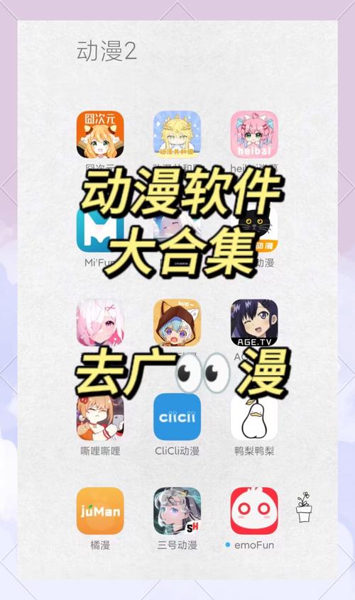 看动漫哪个软件最好而且免费无弹窗版图标