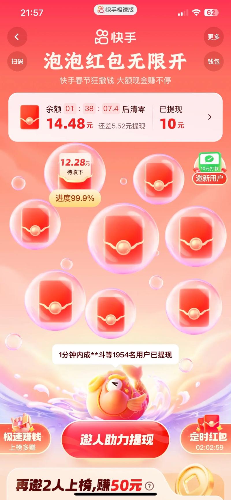 快手红包助手自动抢红包无限阅读游戏截图