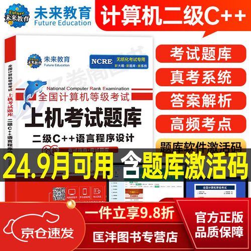未来教育计算机二级2024年最新消息视频缩略图