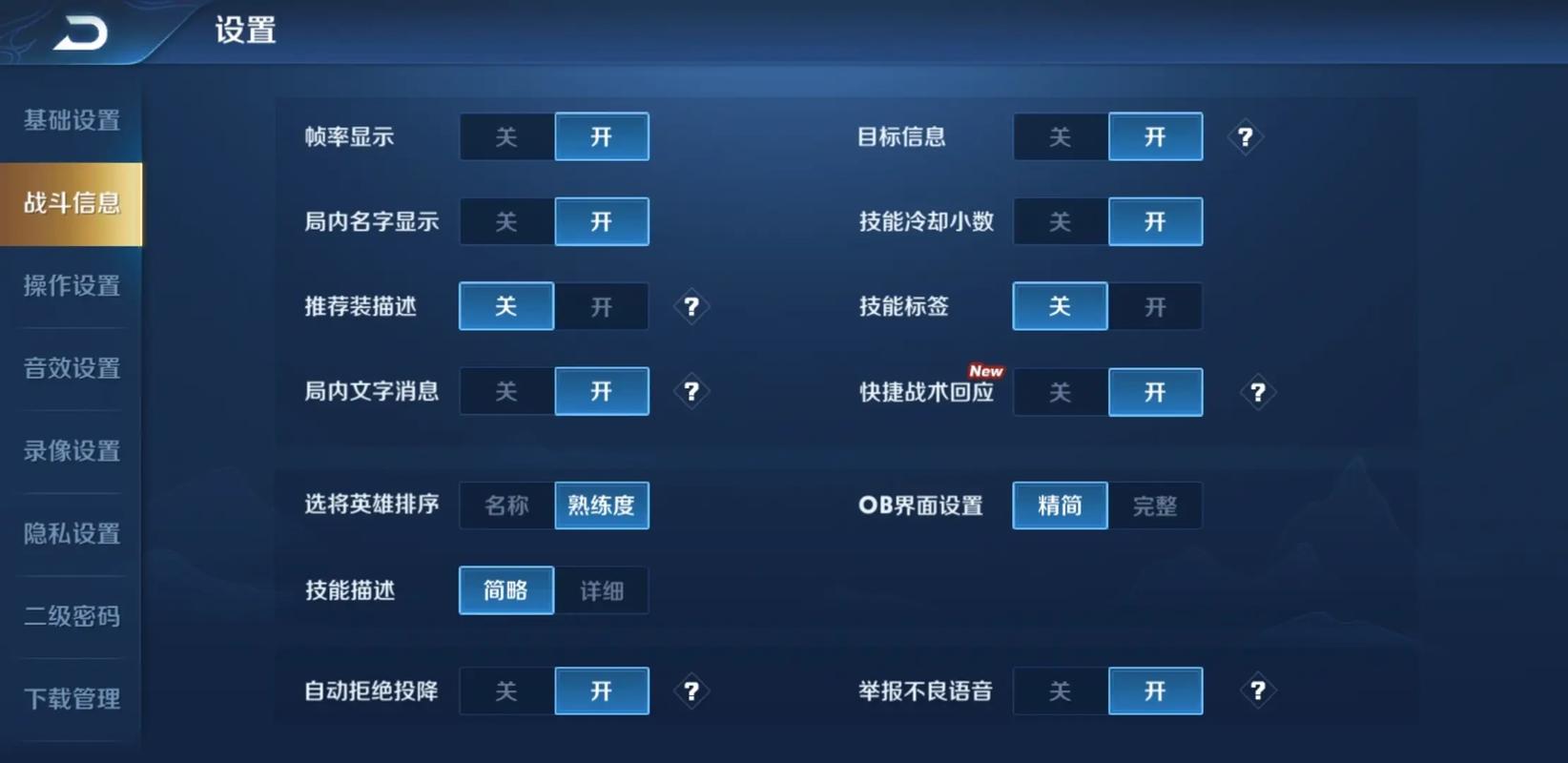 王者荣耀内置作弊菜单修改器使用方法