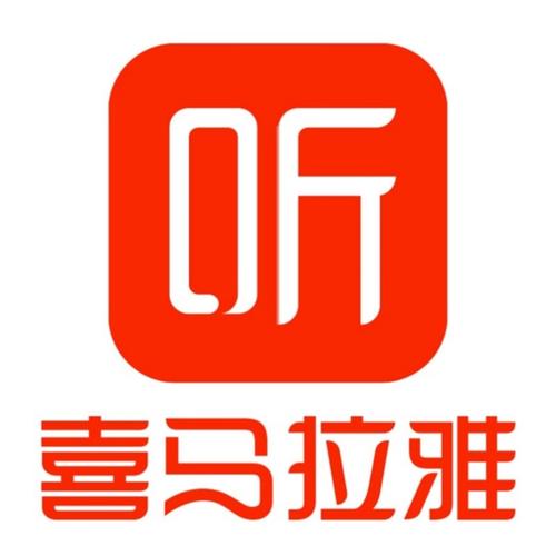 喜马拉雅VIP永久破解2023免费版手机正版图标