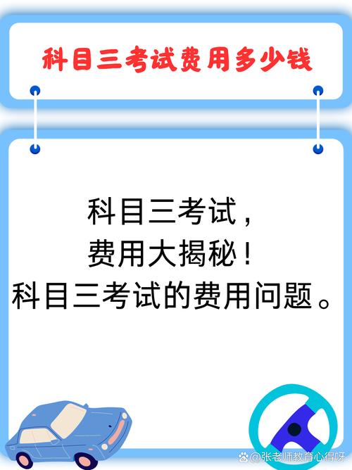 科目三模拟考试收费标准手机版游戏截图