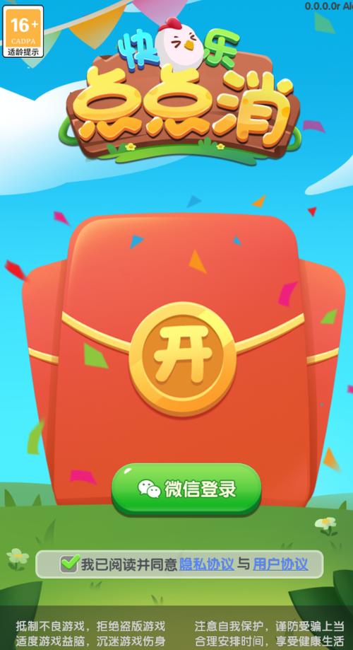 快乐点点消红包版最新版内购最新版图标