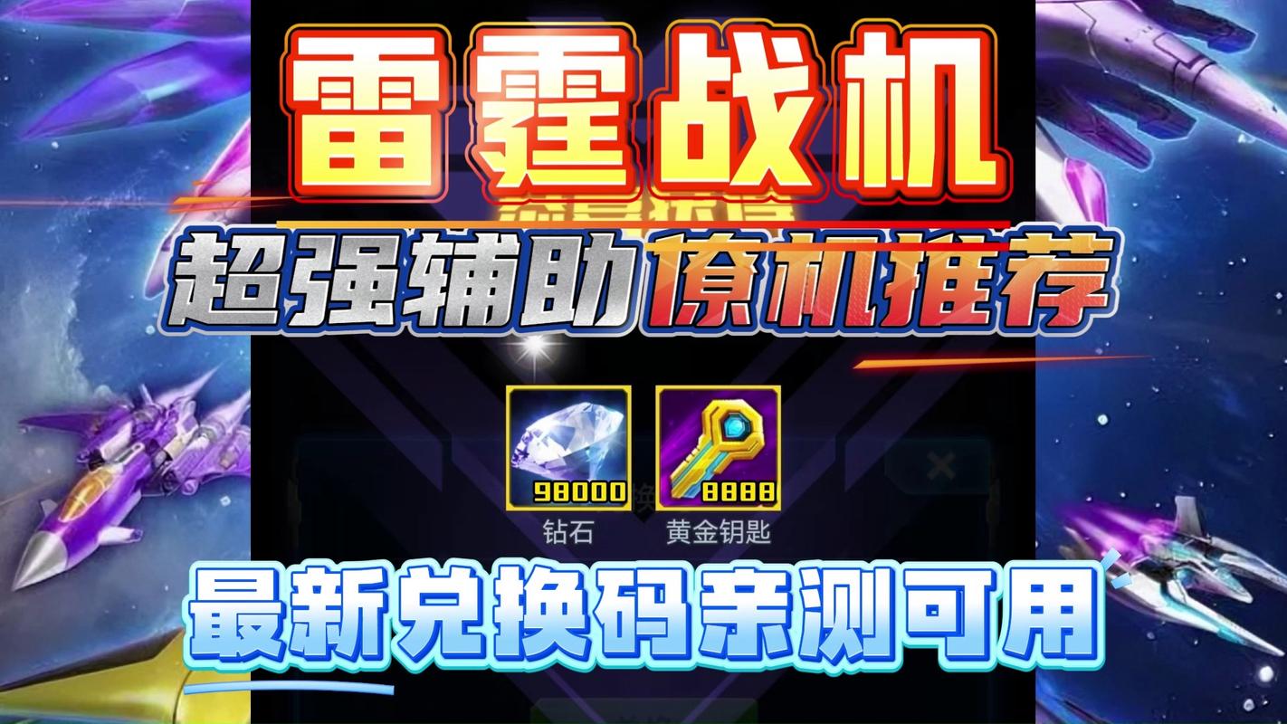 雷战1.0授权码红包辅助挂