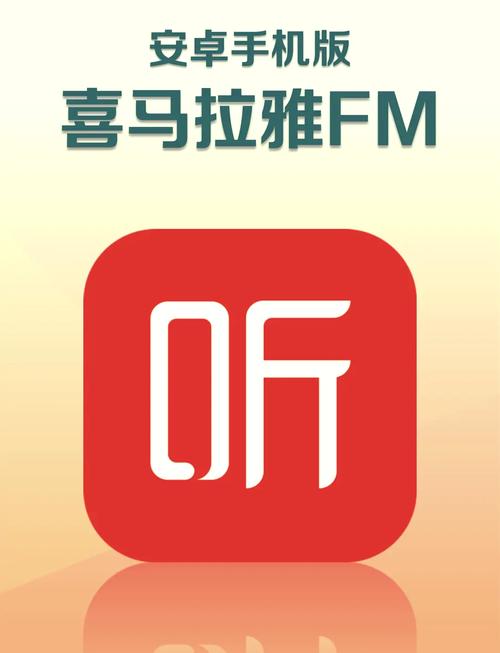 喜马拉雅FM破解版