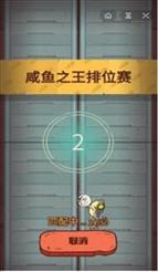咸鱼之王自动挂机辅助器无广告最新版2022免费正版缩略图