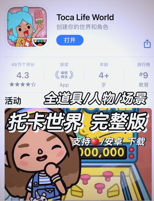 托卡世界完整破解版最新版2020托卡世界游戏完整版2022破解版图标