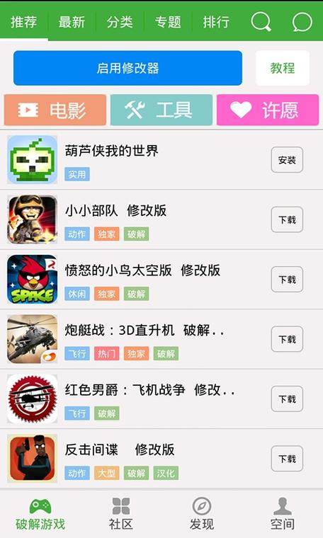 微信小游戏修改器修改器最新版本更新内容剧情辅助缩略图
