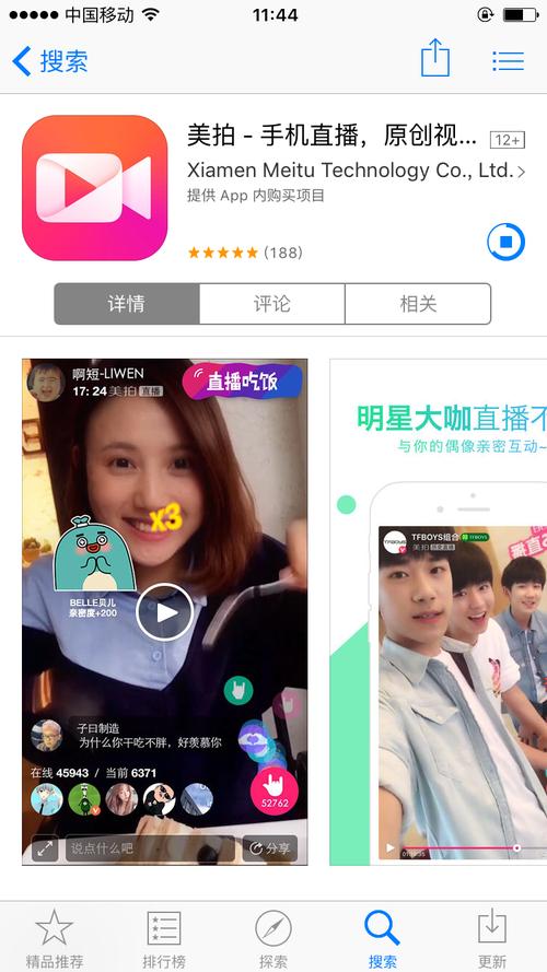 美拍直播app安装安装官方最新版本