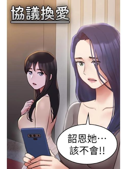 协议换爱漫画免费观看下拉式漫画最新章节更新时间完整版图标