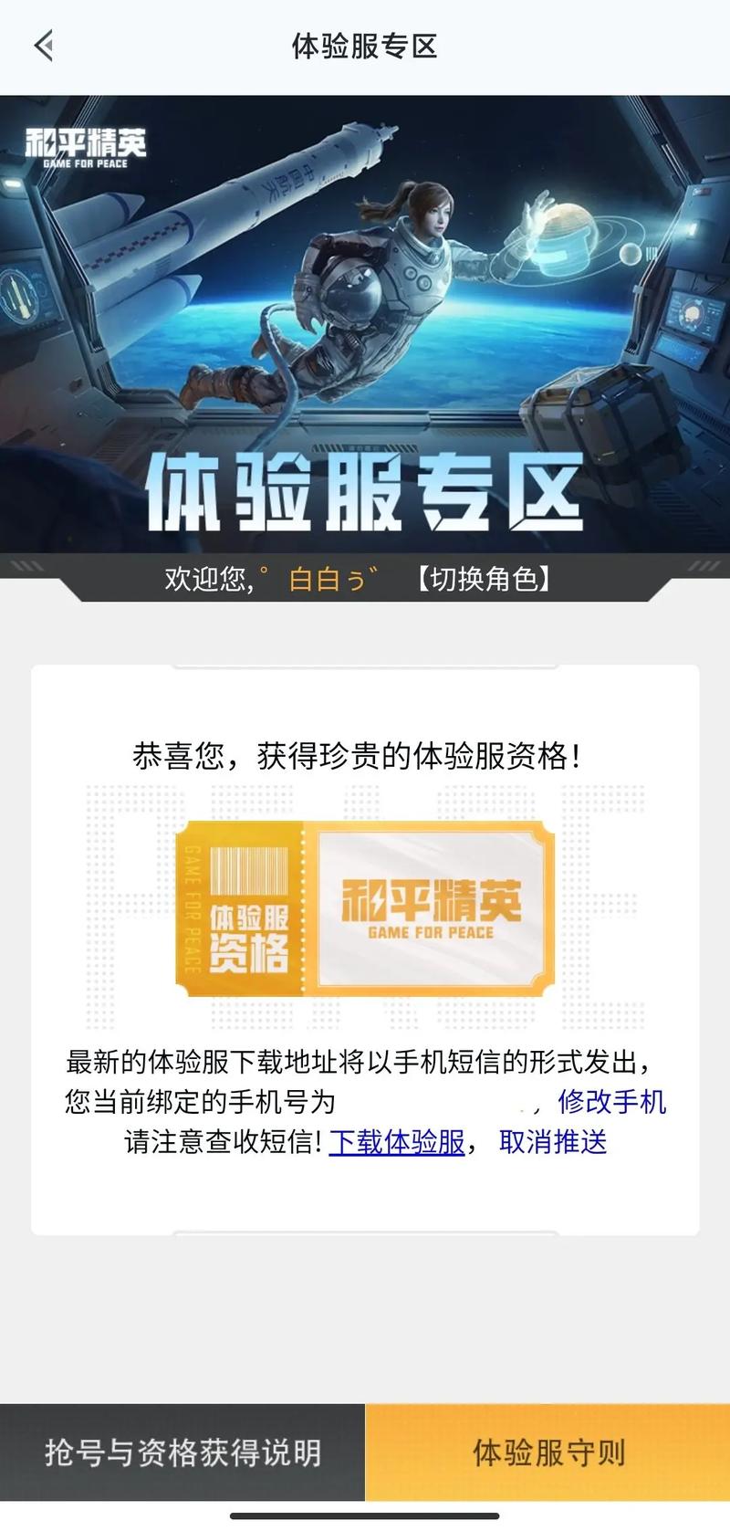 和平精英体验服2024年最新消息官方公告图标