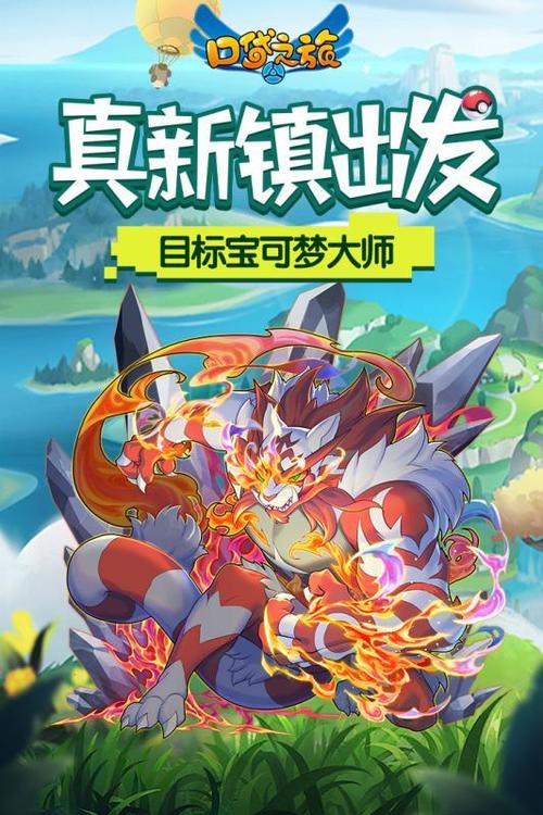 宝可梦破解版游戏内购破解版手机版缩略图