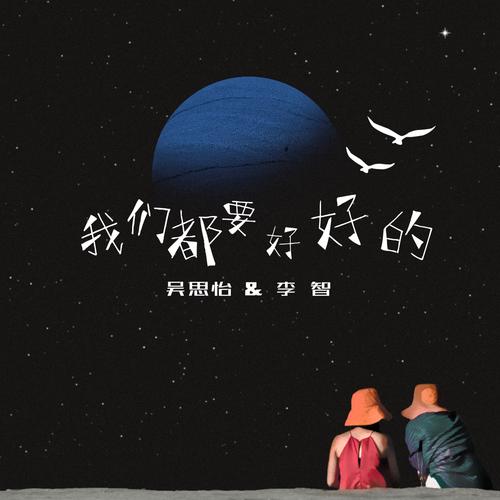 我们都要好好的在线观看中文最新版缩略图