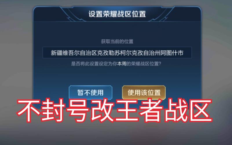 王者荣耀改战区软件免费版不封号安卓版