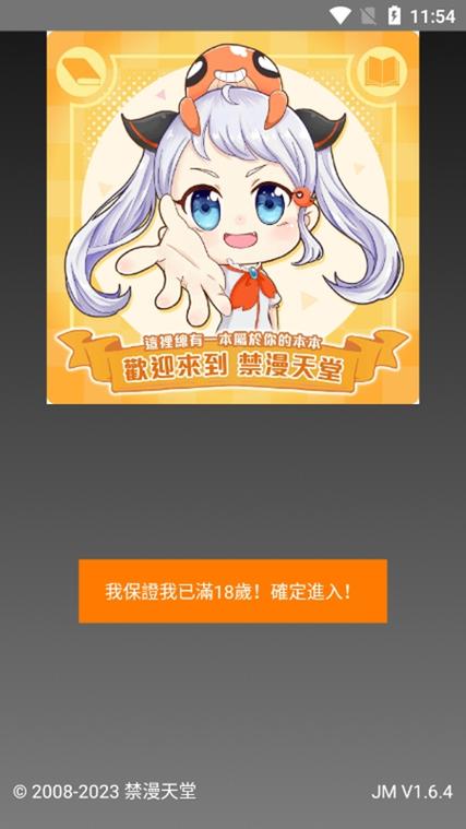 jmcomic2官网版安装包最新版jmcomic2官网版安装游戏截图