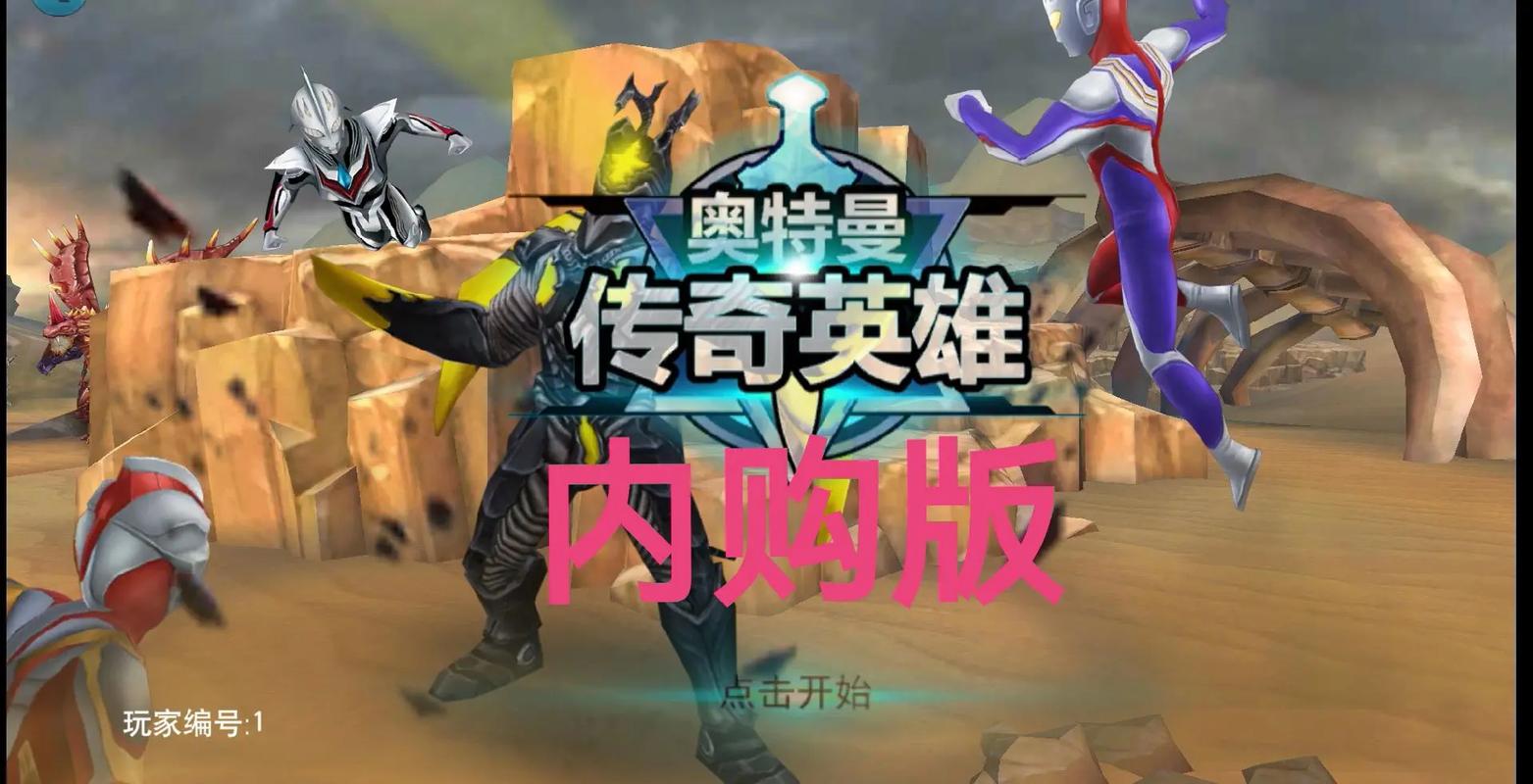 【奥特曼传奇英雄内置功能菜单版】奥特曼传奇英雄内置修改器破解版2022最新版缩略图