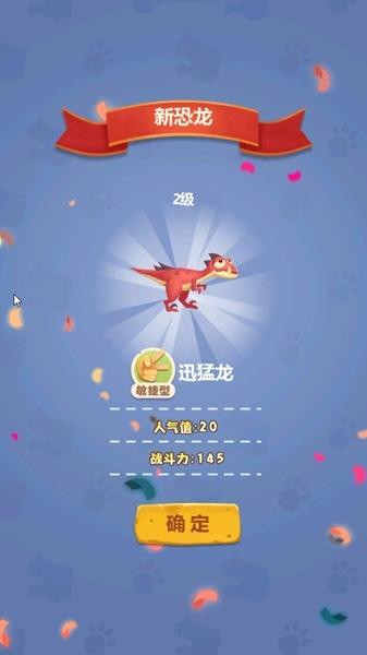 全民养恐龙破解版无限钻石无限金币无限体力版缩略图