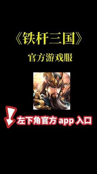 铁杆三国视频铁杆三国免费版约会版图标