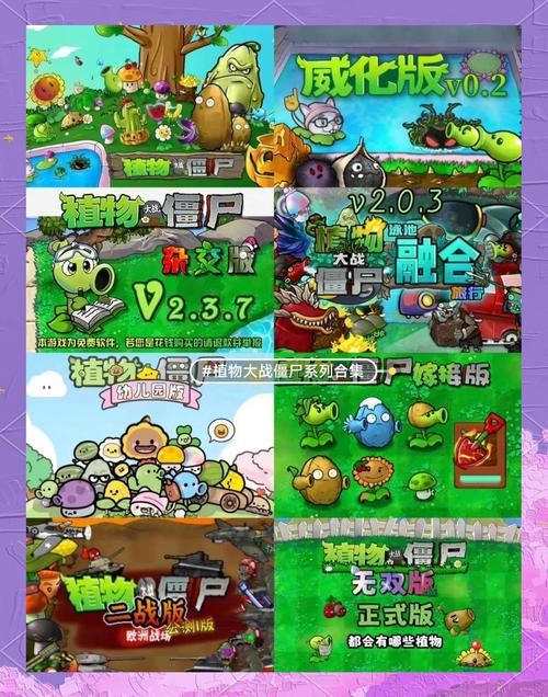 植物大战僵尸单机版最新版本更新内容永久免费版
