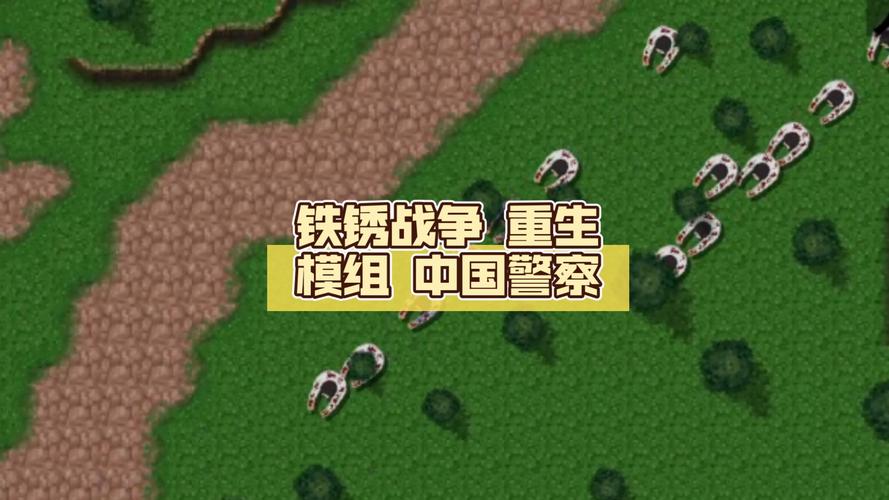 铁锈战争中国警察模组最新版图标