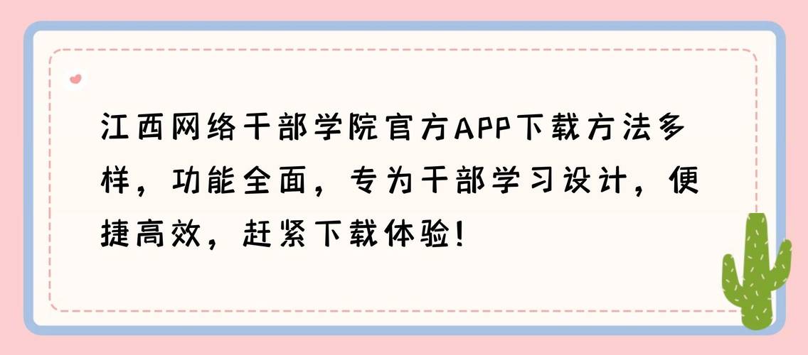 江西干部网络学院登录入口2024