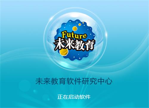 未来教育计算机破解版安卓版图标