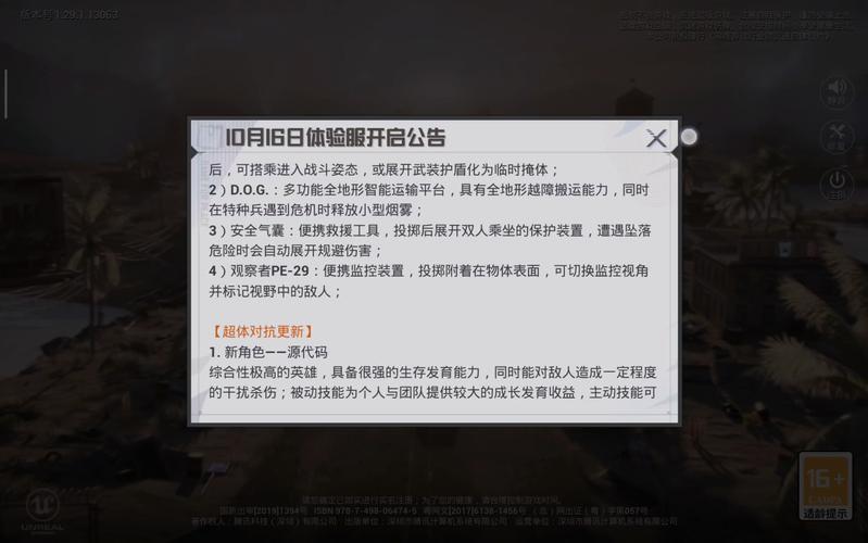 和平精英体验服2024年最新消息官方公告