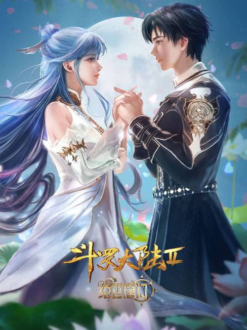 《斗罗大陆》二绝世唐门樱花免费2022免费版缩略图