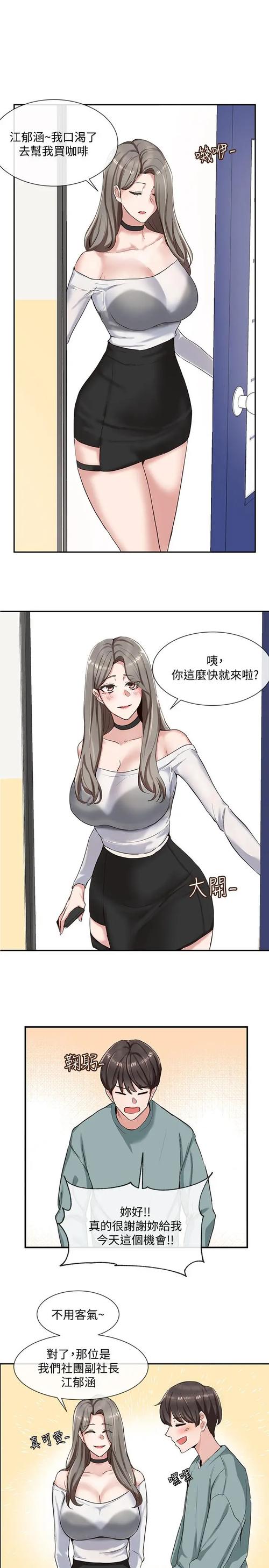社团学姐漫画免费观看下拉式最新章节列表图标