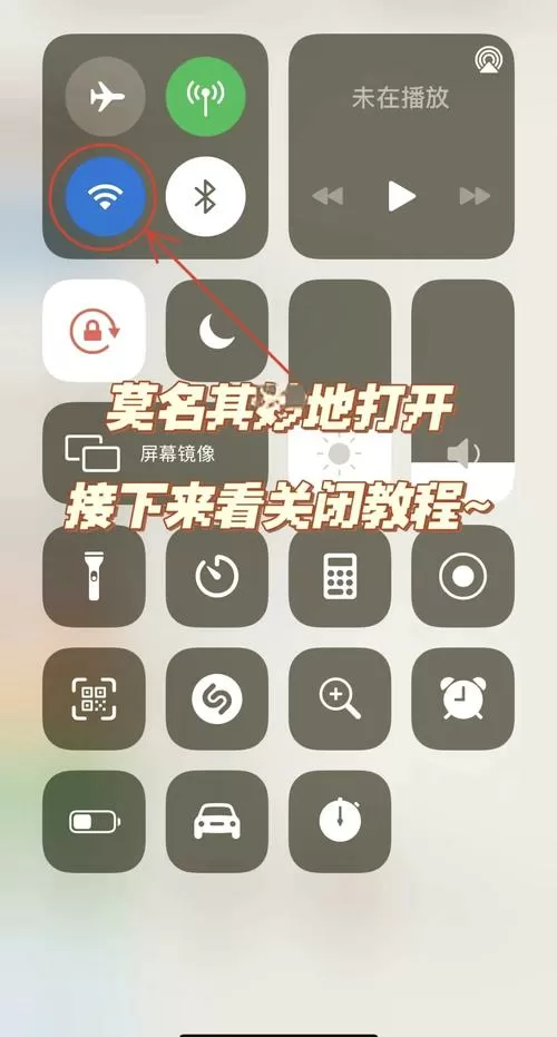 手机软件禁止使用wifi怎么解除缩略图