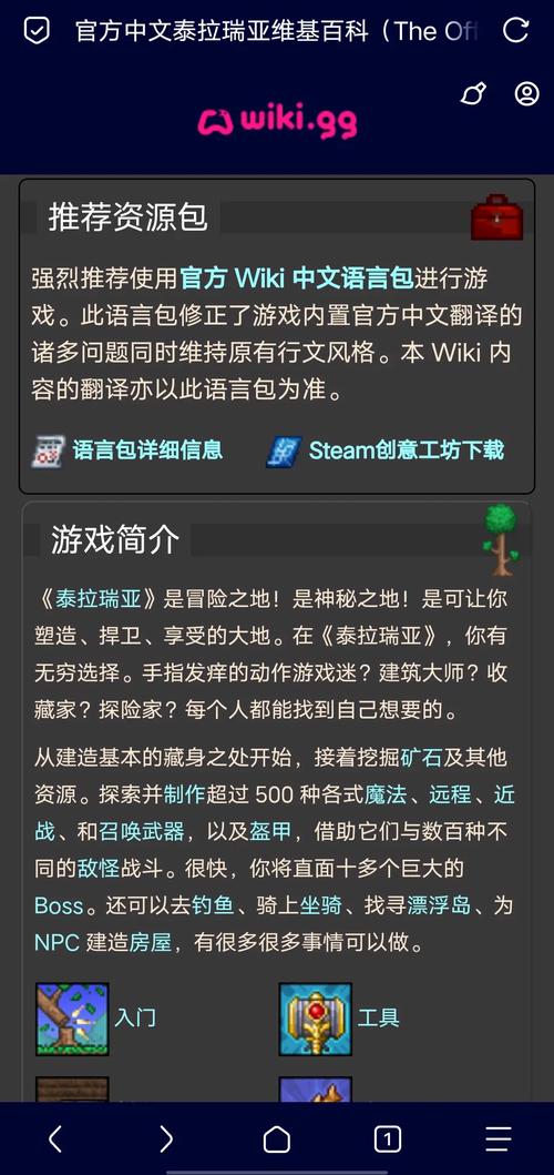 泰拉瑞亚维基百科wiki修改版无广告